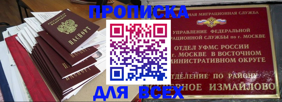 прописка регистрация в Лодейном Поле