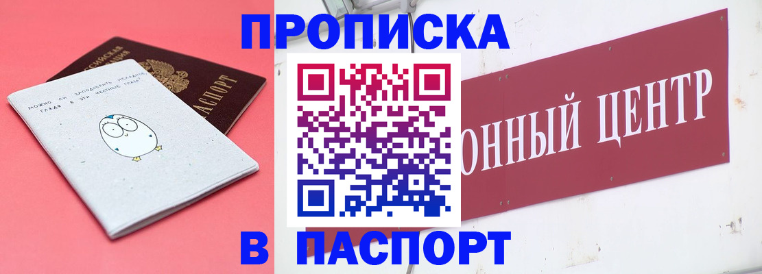 купить прописку в Лодейном Поле